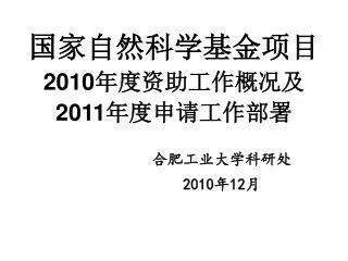2010 2011