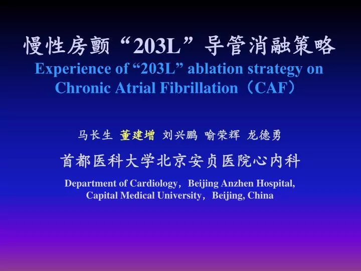 203l experience of 203l ablation strategy on chronic atrial fibrillation caf