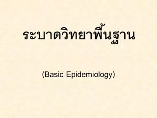(Basic Epidemiology)