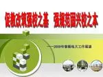 促教改筑强校之基 强规范固兴校之本 - slide 1