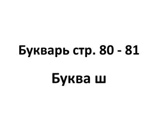 80 81