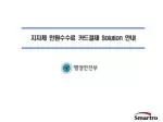 1. 일반현황 및 연혁 - slide 1