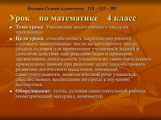 218 152 392 4