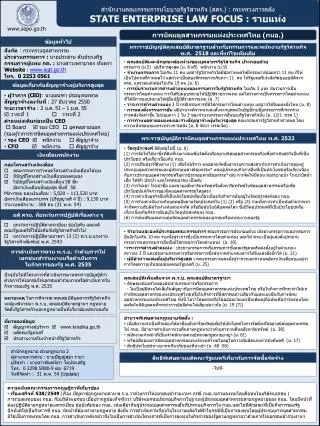 state enterprise law focus