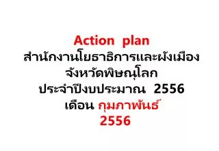 action plan 2556 2556