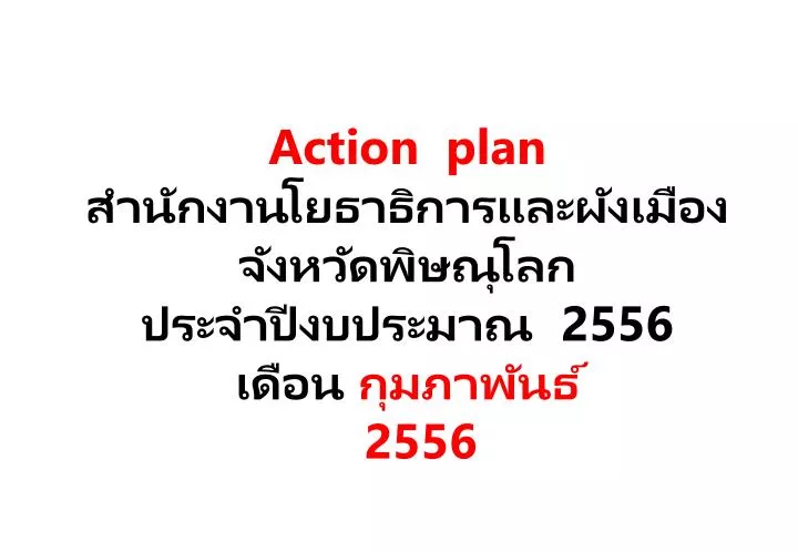 action plan 2556 2556