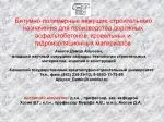 Аюпов Дамир Алиевич, - slide 1