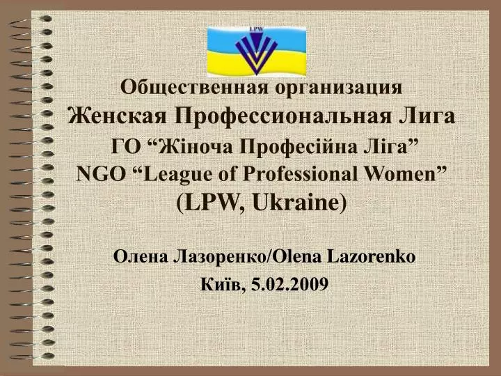 ngo league of professional women lpw ukraine