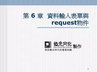 6 request