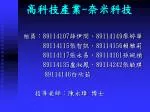 高科技產業-奈米科技 - slide 1