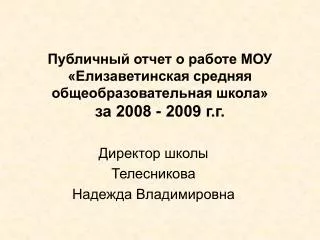 2008 2009