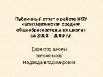 Директор школы Телесникова Надежда Владимировна - slide 1