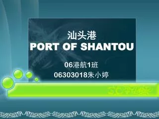 port of shantou
