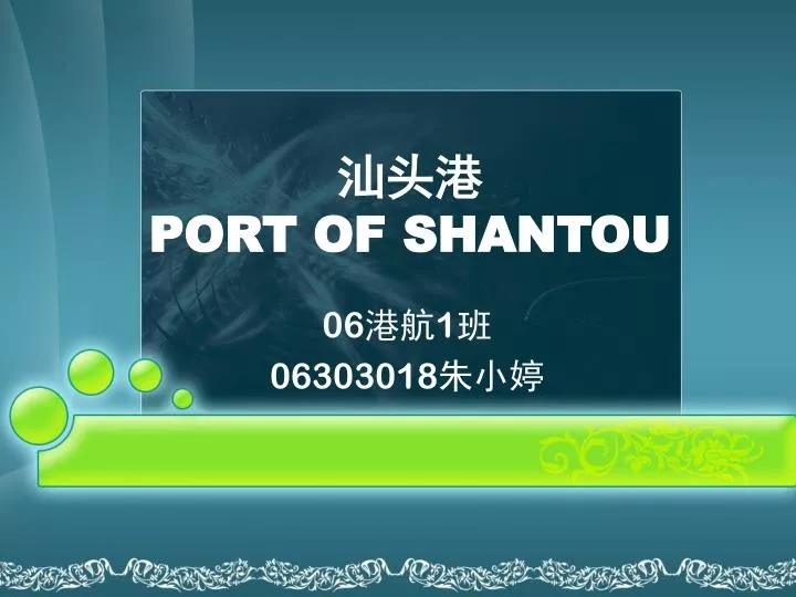 port of shantou