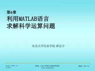 6 matlab