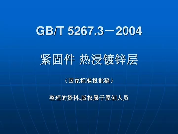 gb t 5267 3 2004