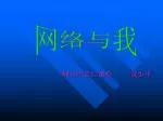 嵊州市崇仁镇校 黄少平 - slide 1