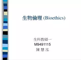 bioethics