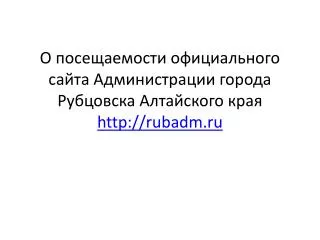 http rubadm ru
