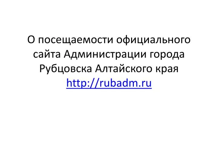 http rubadm ru