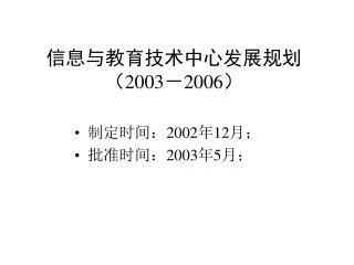 2003 2006