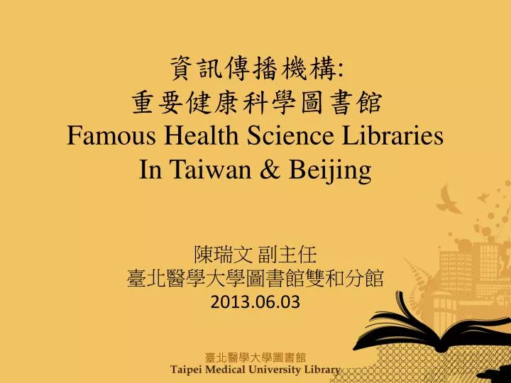 famous health science libraries in taiwan beijing