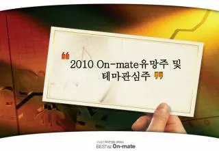 2010 on mate