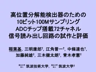 10 100m adc 72
