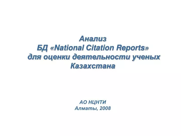 national itation reports 2008