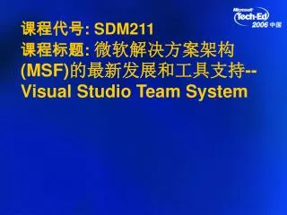 sdm211 msf visual studio team system