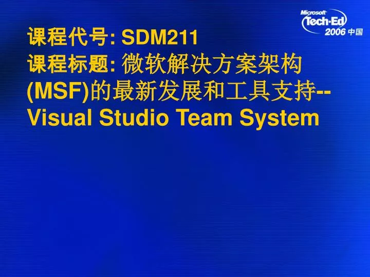 sdm211 msf visual studio team system