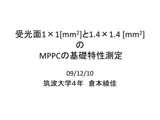 1 1 mm 2 1 4 1 4 mm 2 mppc