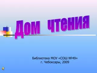 49 2009