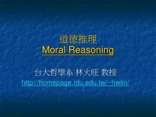 moral reasoning