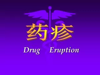drug eruption