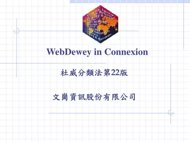 webdewey in connexion