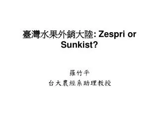 zespri or sunkist