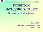 РОЗВИТОК ФОНДОВОГО РИНКУ Вплив пенсійної реформи - slide 1