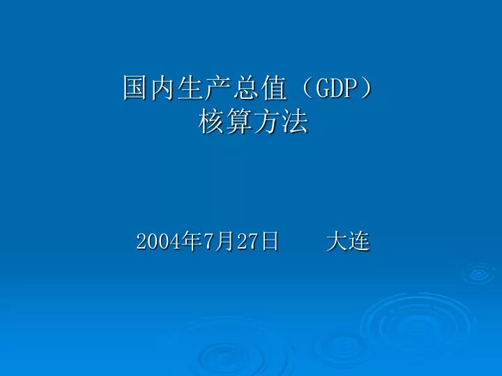 gdp 2004 7 27