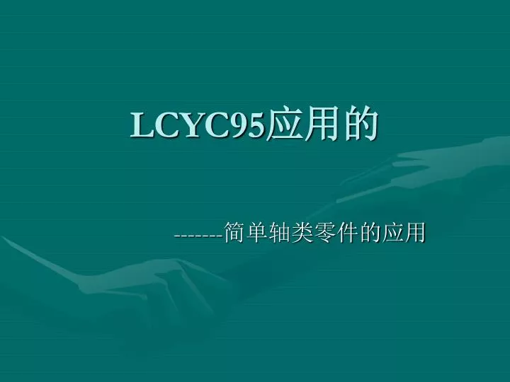 lcyc95