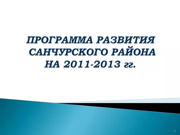 2011 2013