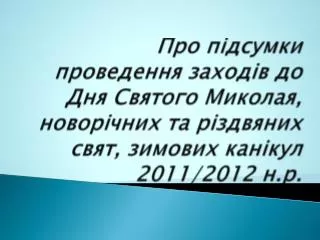 2011 2012