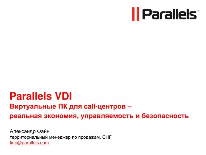 parallels vdi call