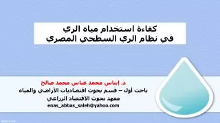 enas abbas saleh@yahoo com