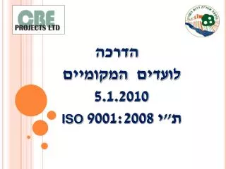 5 1 2010 9001 2008 iso