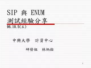sip enum 96 10 5
