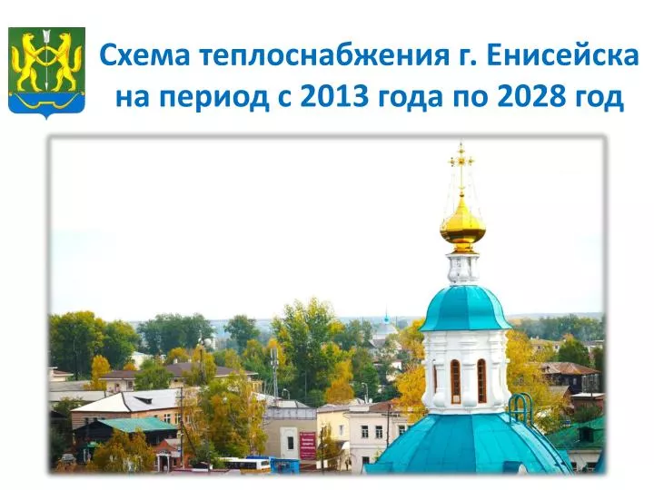 2013 2028