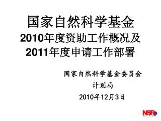 2010 2011
