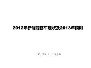 2012 2013