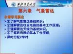第六章 气象雷达 - slide 1
